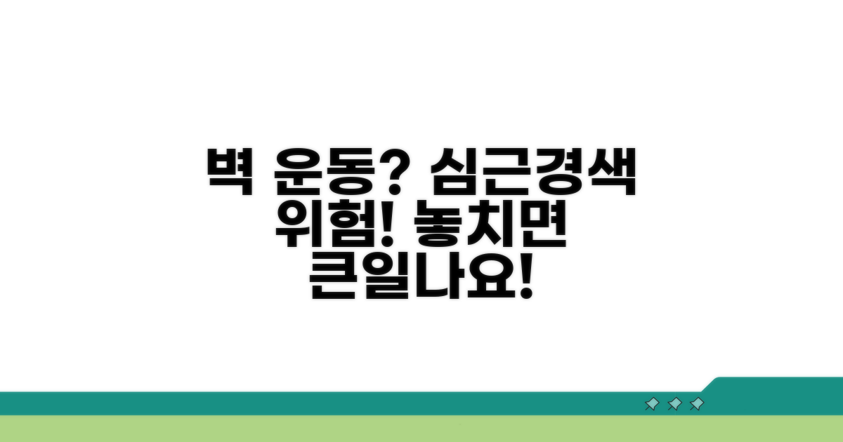 벽 운동 이상, 심근경색과 어떻게 연결될까?