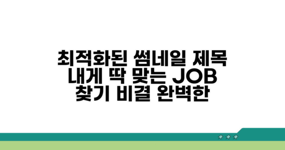 나에게 맞는 일자리 찾는 방법