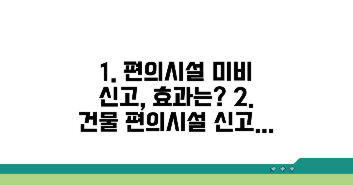 편의시설 미비 건물 신고, 실효성은?