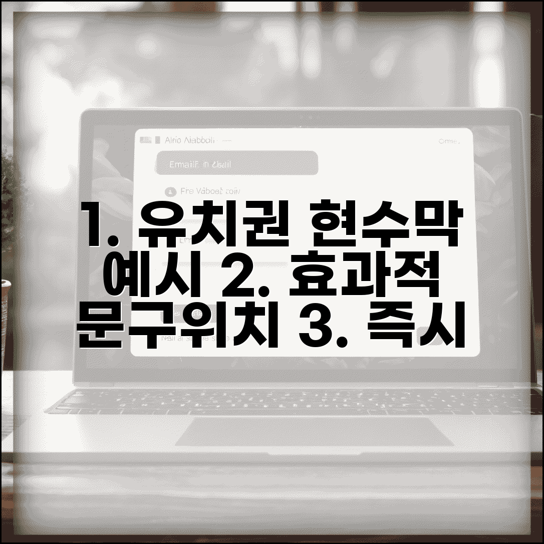 유치권 행사 현수막 예시 | 효과적인 문구와 설치 위치