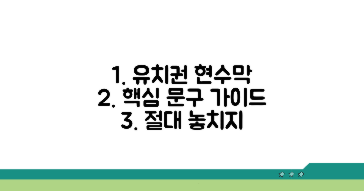 유치권 현수막 문구 핵심 가이드