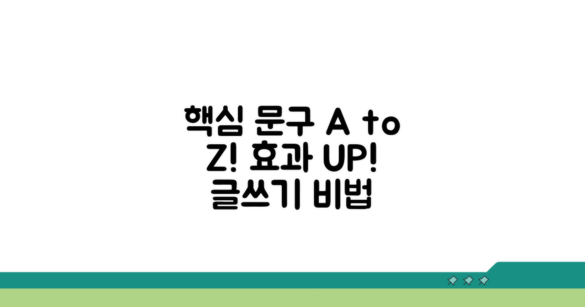 효과적인 문구 작성법 A to Z