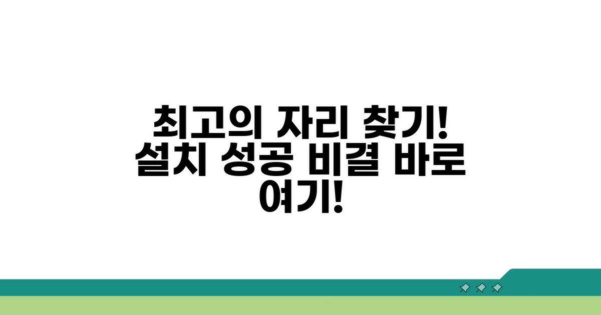 가장 눈에 띄는 설치 위치 분석