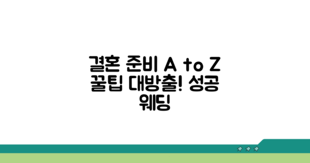 성공적인 웨딩 플래닝 꿀팁