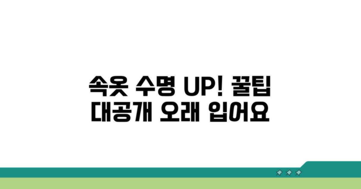 속옷 관리 꿀팁으로 수명 늘리기