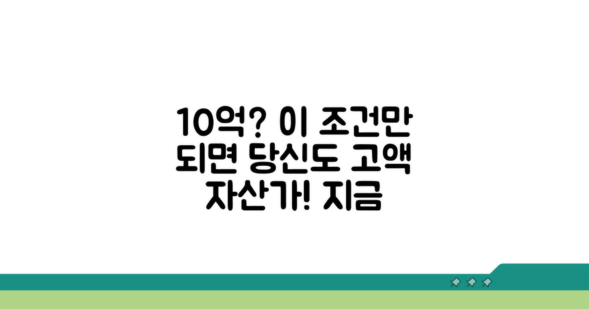 순자산 10억 이상 고액 자산가 조건
