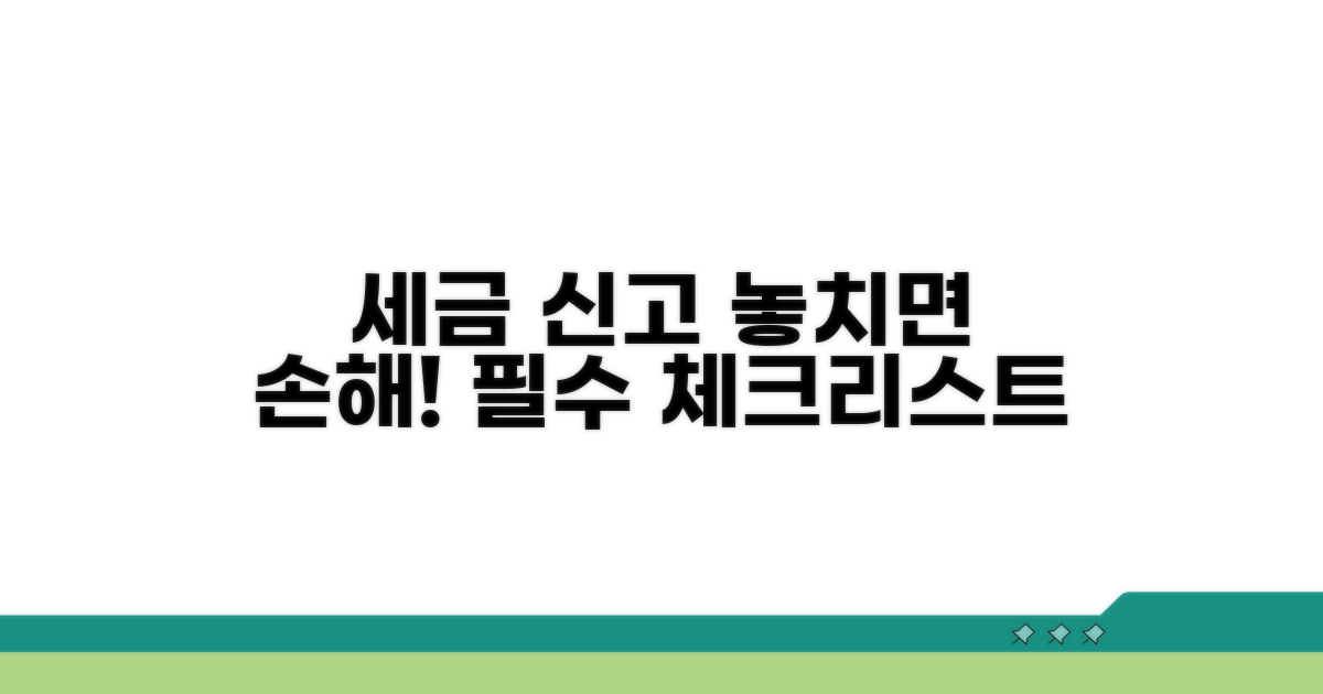 놓치면 안 될 세금 신고 주의사항