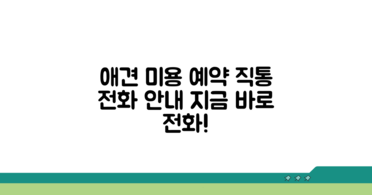 애견 미용 예약 직통 전화 안내