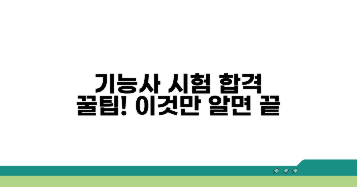 기능사 시험 접수 꿀팁과 노하우