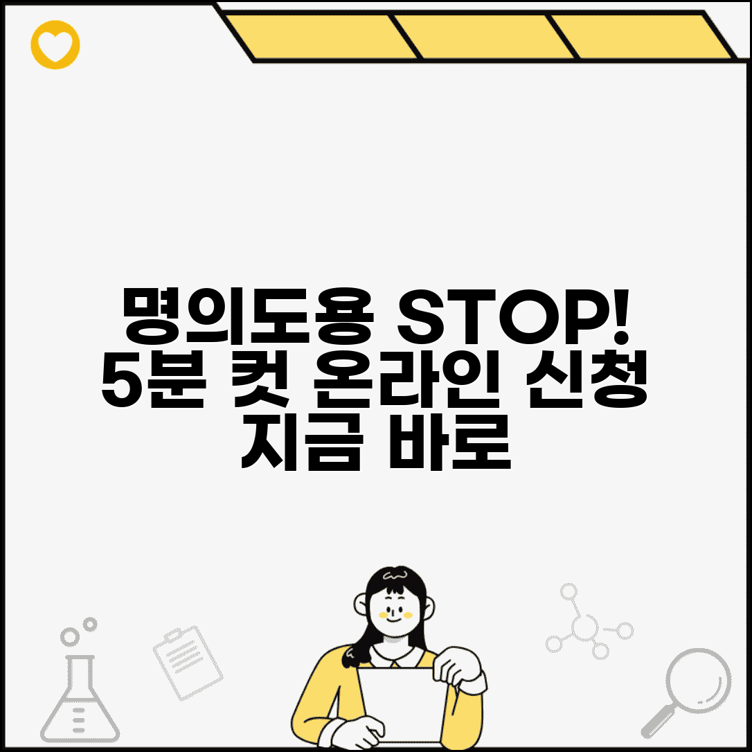 명의도용방지 서비스 신청 간단한 방법 | 온라인으로 5분만에 가입하고 즉시 보호받기