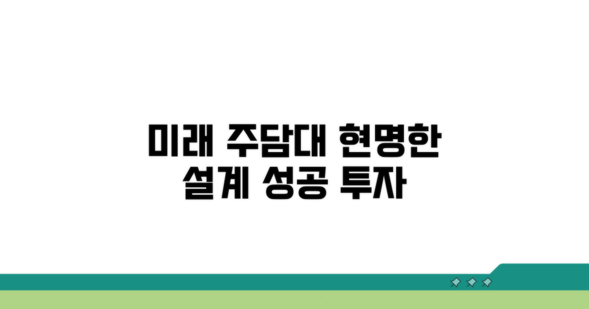 미래를 위한 현명한 주담대 설계