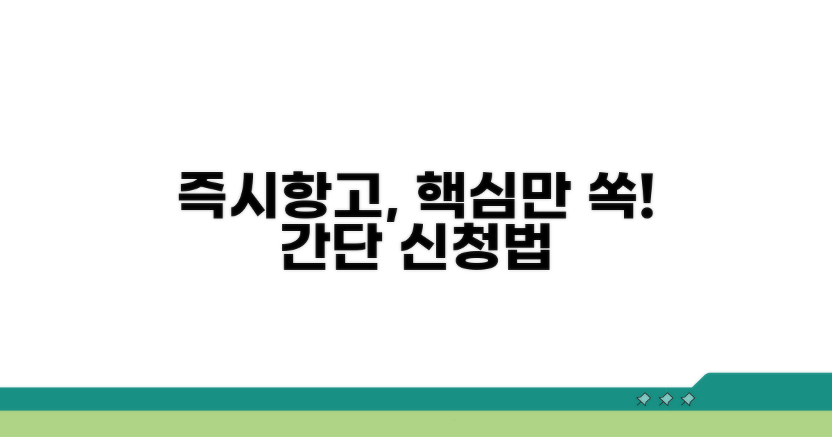 즉시항고 신청 방법 알아보기