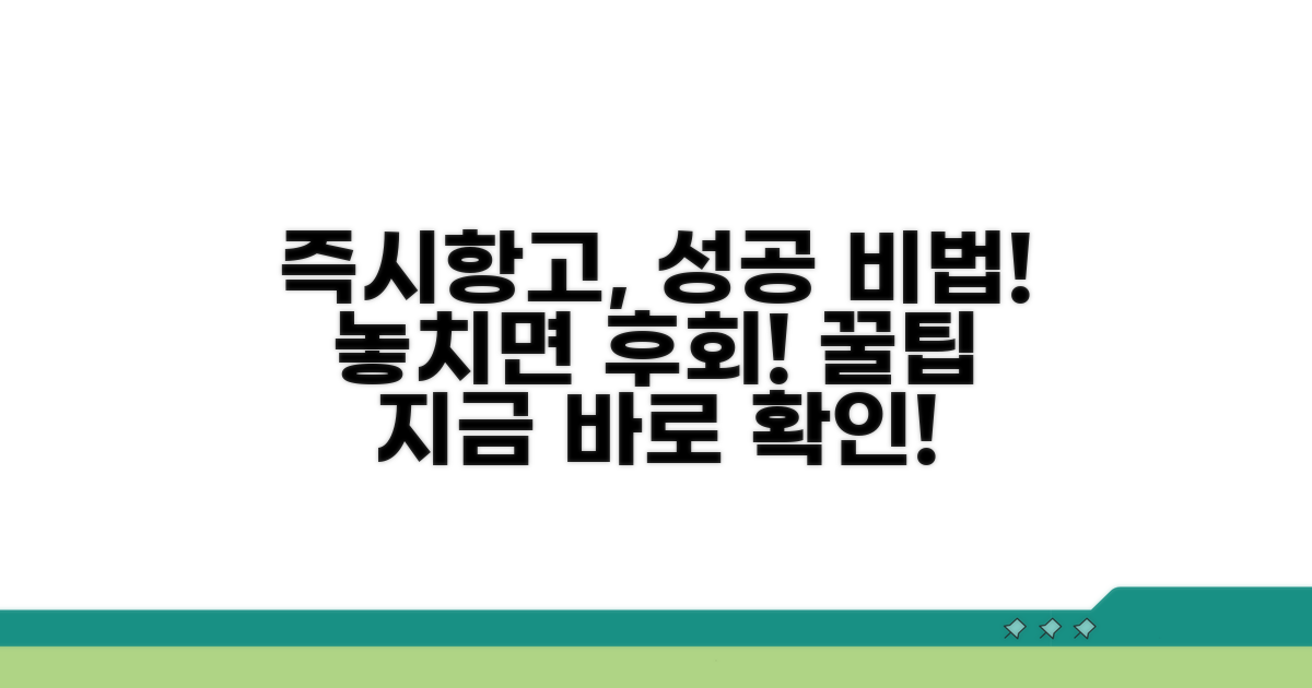 성공적인 즉시항고를 위한 팁