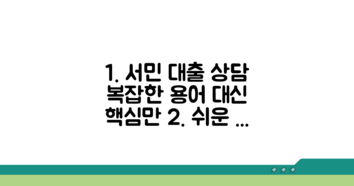 서민금융상품 대출 상담 방법 알아보기