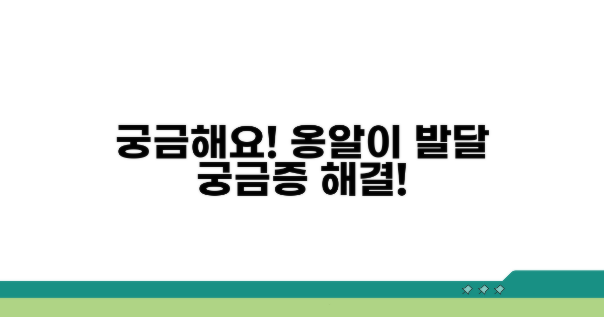 궁금해요! 옹알이 발달 궁금증 해결