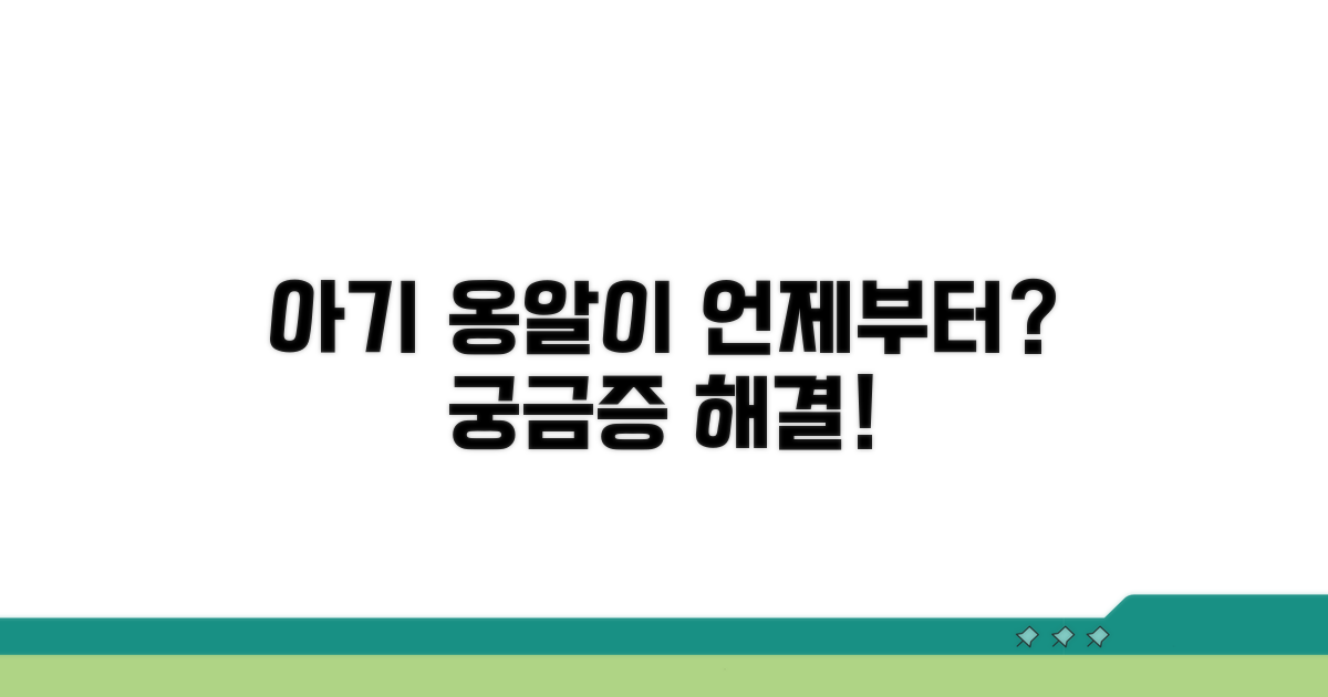 아기의 옹알이, 언제부터 시작될까?