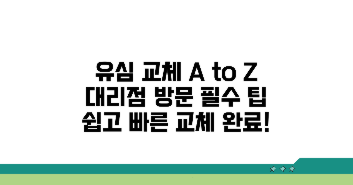 유심 교체 대리점 방문 가이드
