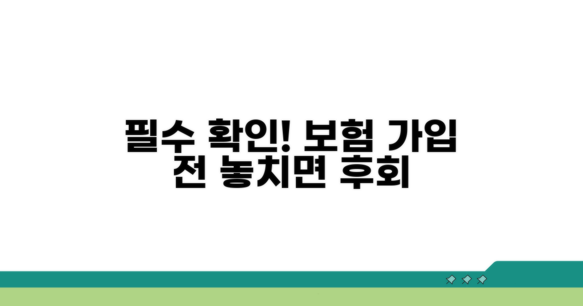 보험 가입 전 꼭 확인해야 할 것