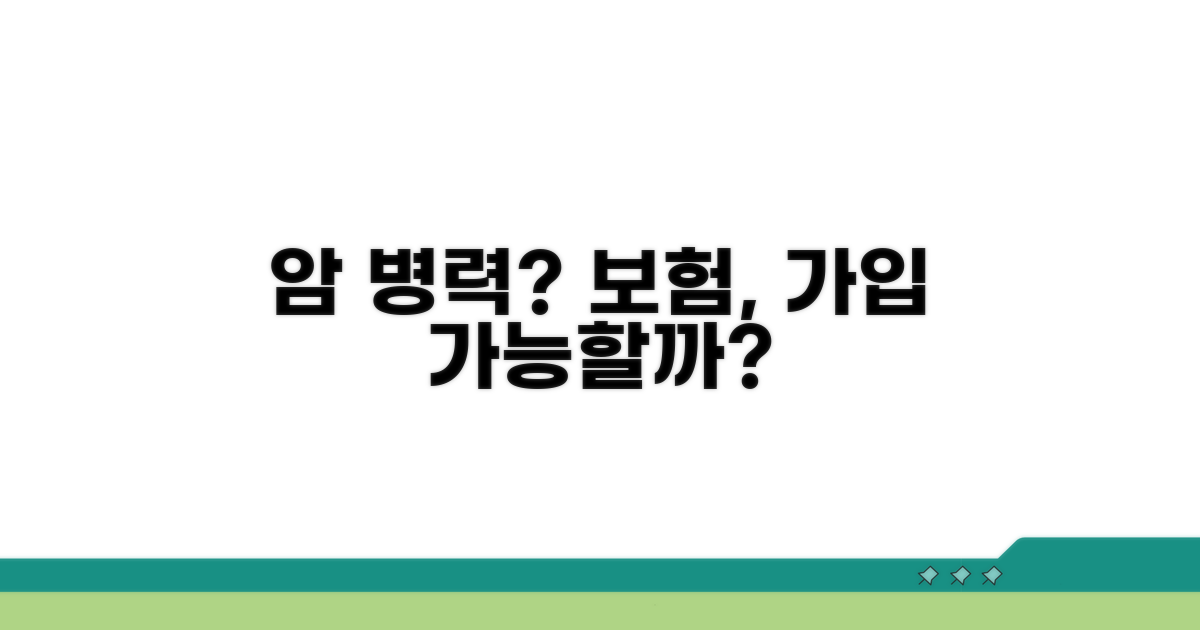 암 병력, 보험 가입 가능할까?