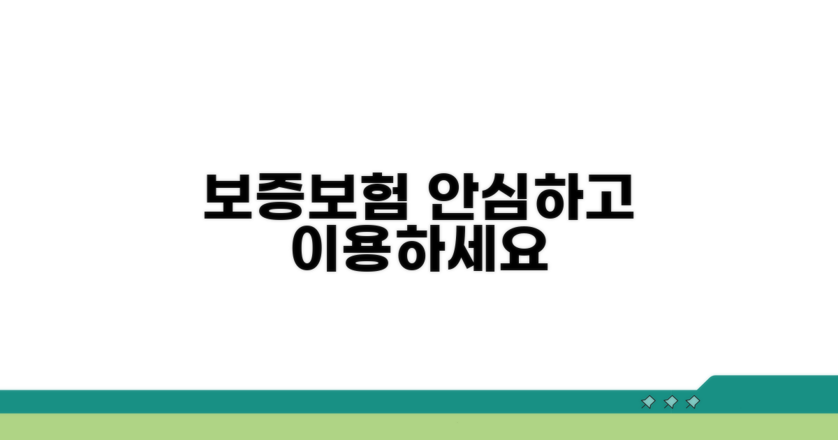 보증보험 활용으로 안심하기