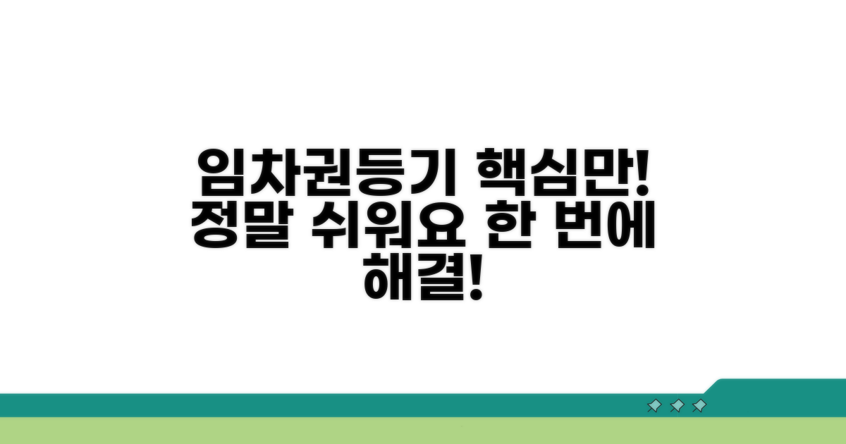 임차권등기, 이것만 알면 쉬워요
