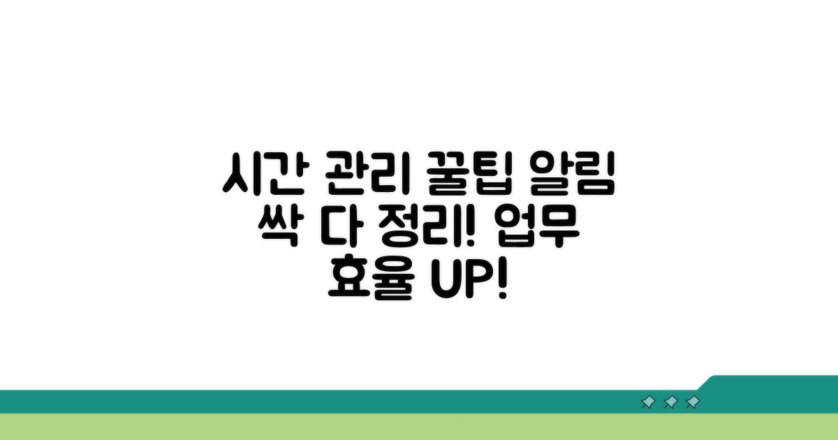 시간별 알림 관리 꿀팁