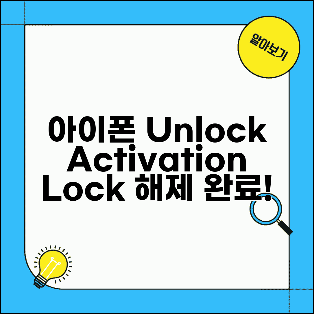 아이폰 활성화 잠금 해제 | Activation Lock 해제