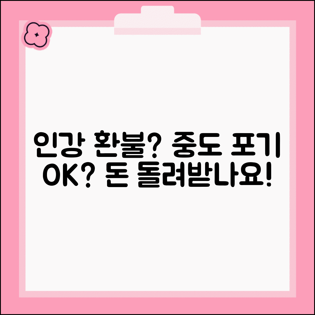 인강 들다가 그만두면 돈 못받나요 | 온라인 강의 | 중도 포기 | 환불
