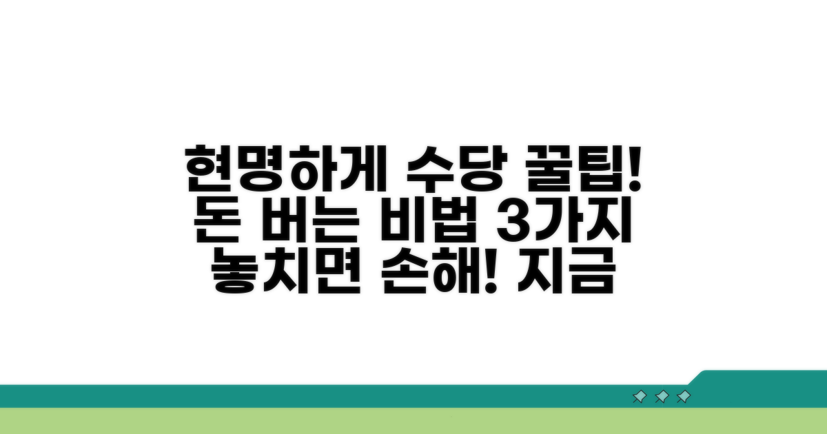 현명하게 수당 챙기는 팁
