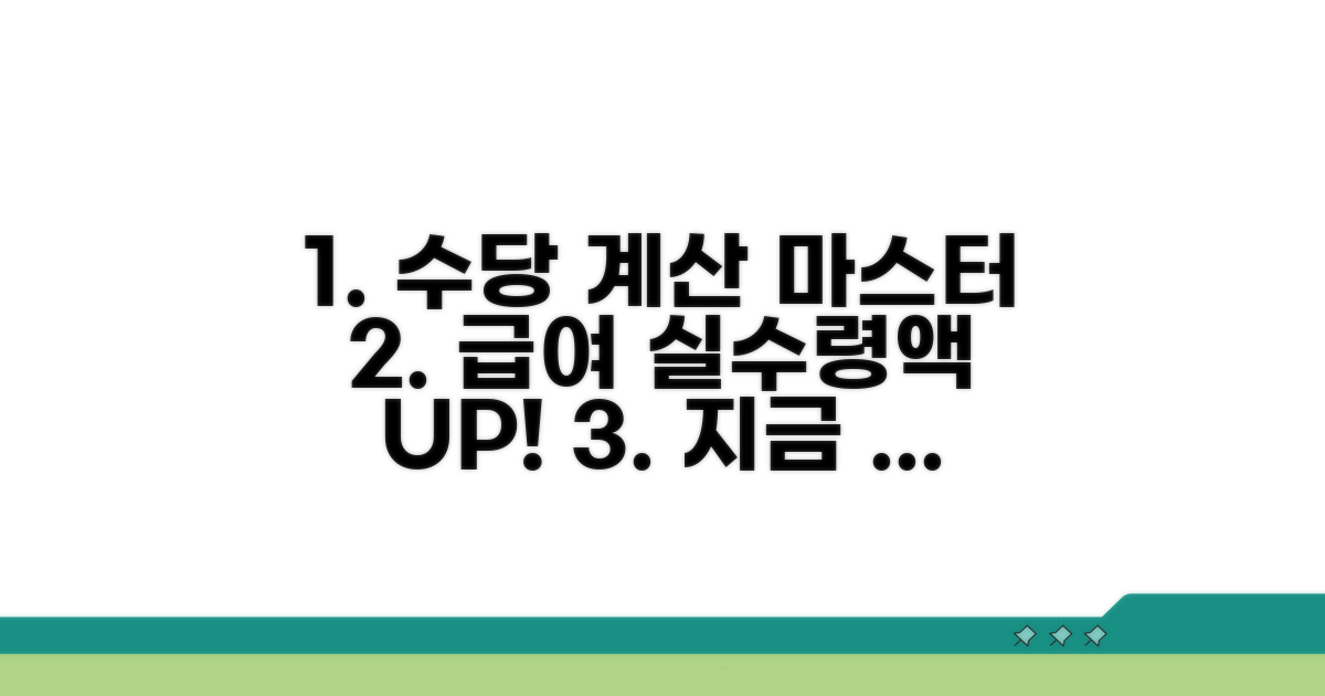 실제 수당 계산 완벽 가이드