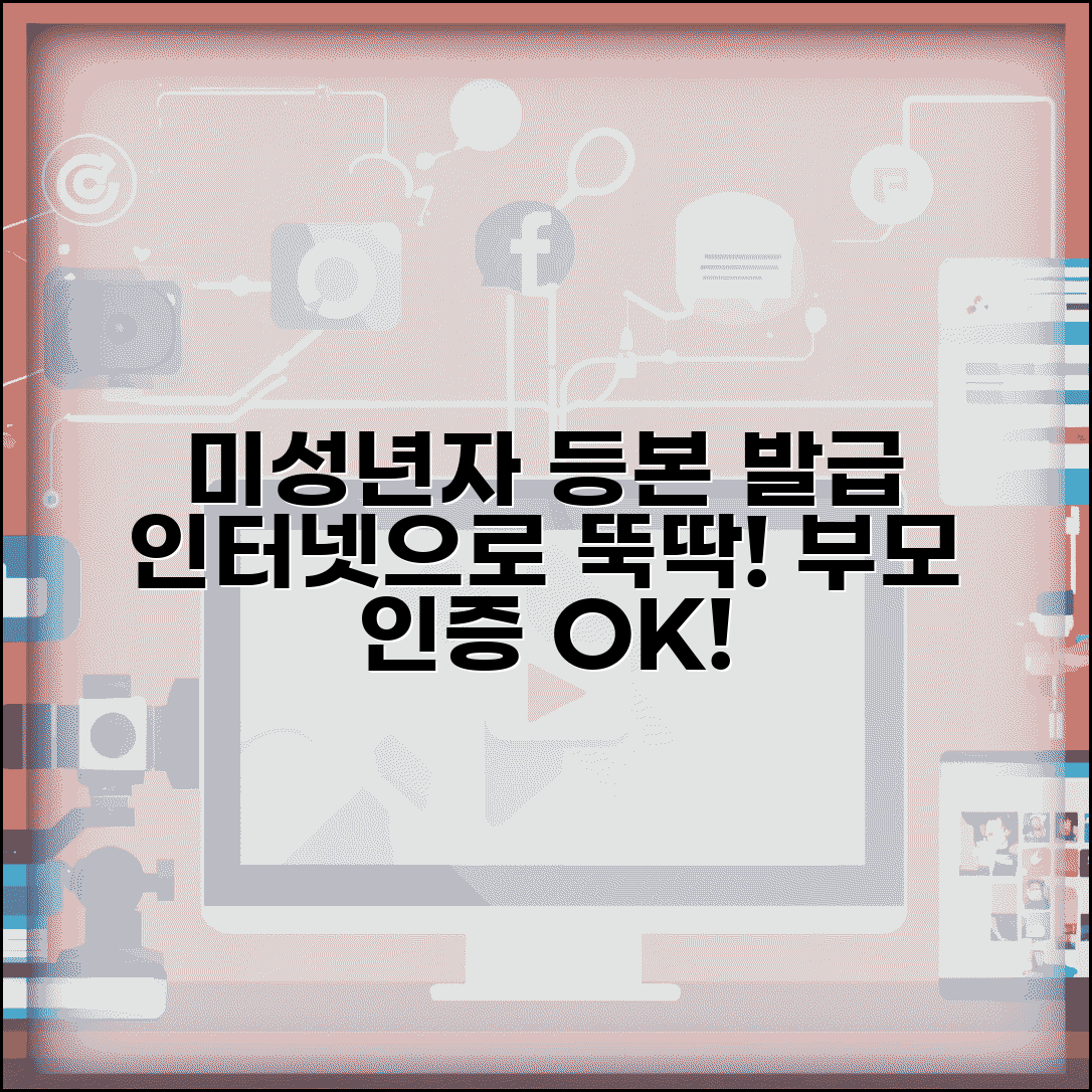 미성년자 주민등록등본 인터넷발급 방법 | 부모 인증 및 발급 절차