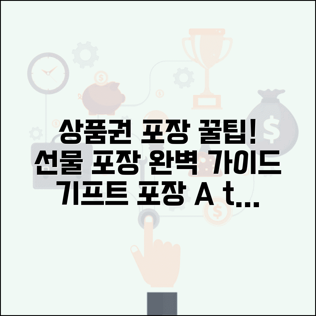 상품권 선물 포장 | 기프트 포장 서비스 완벽가이드