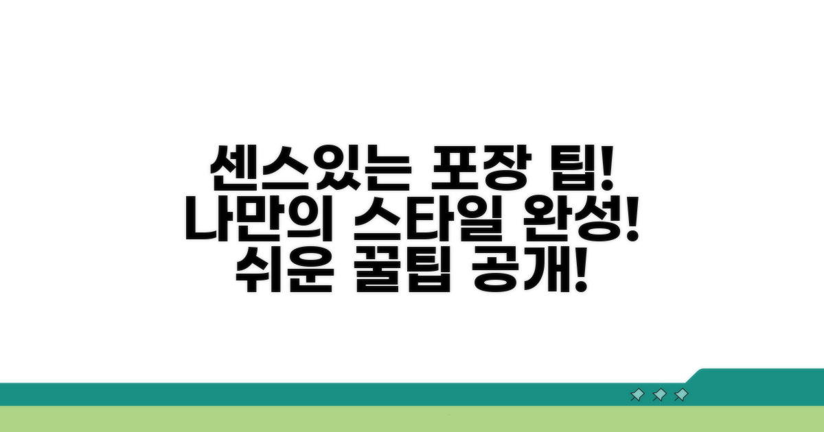 센스있는 포장 서비스 선택법