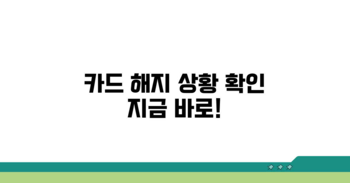 카드 해지 시스템 상황 확인