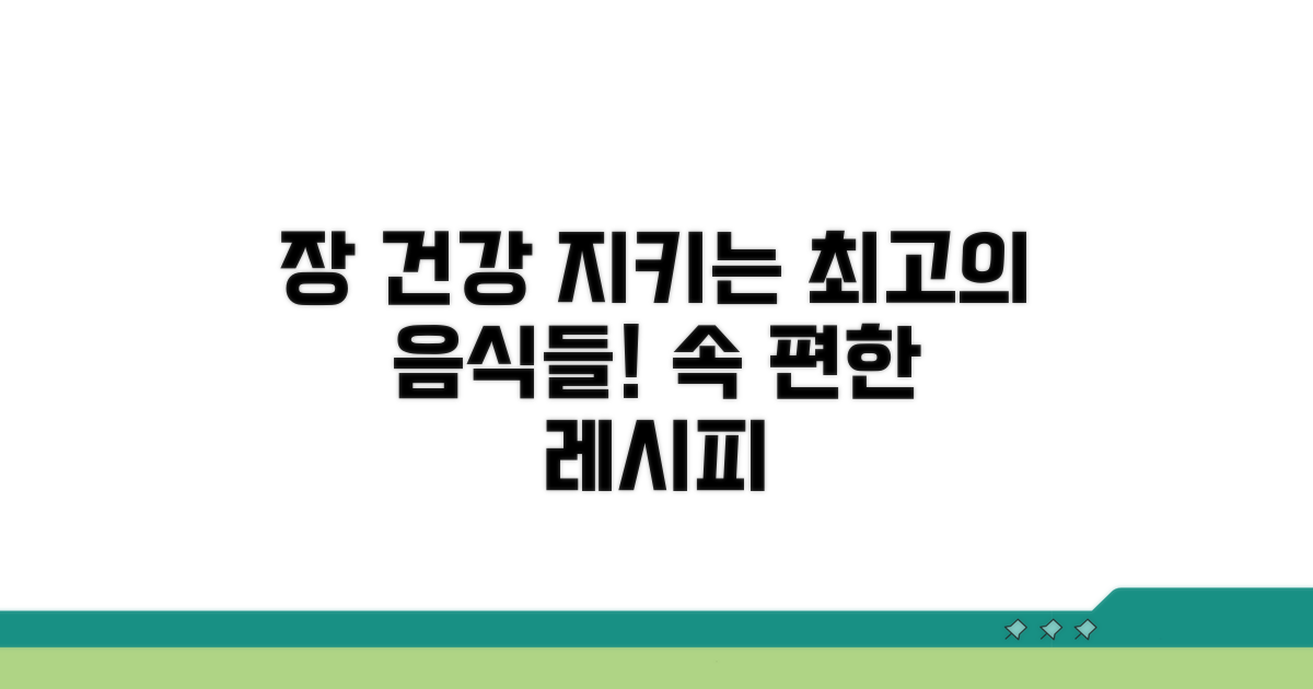 장 기능 회복 위한 추천 음식