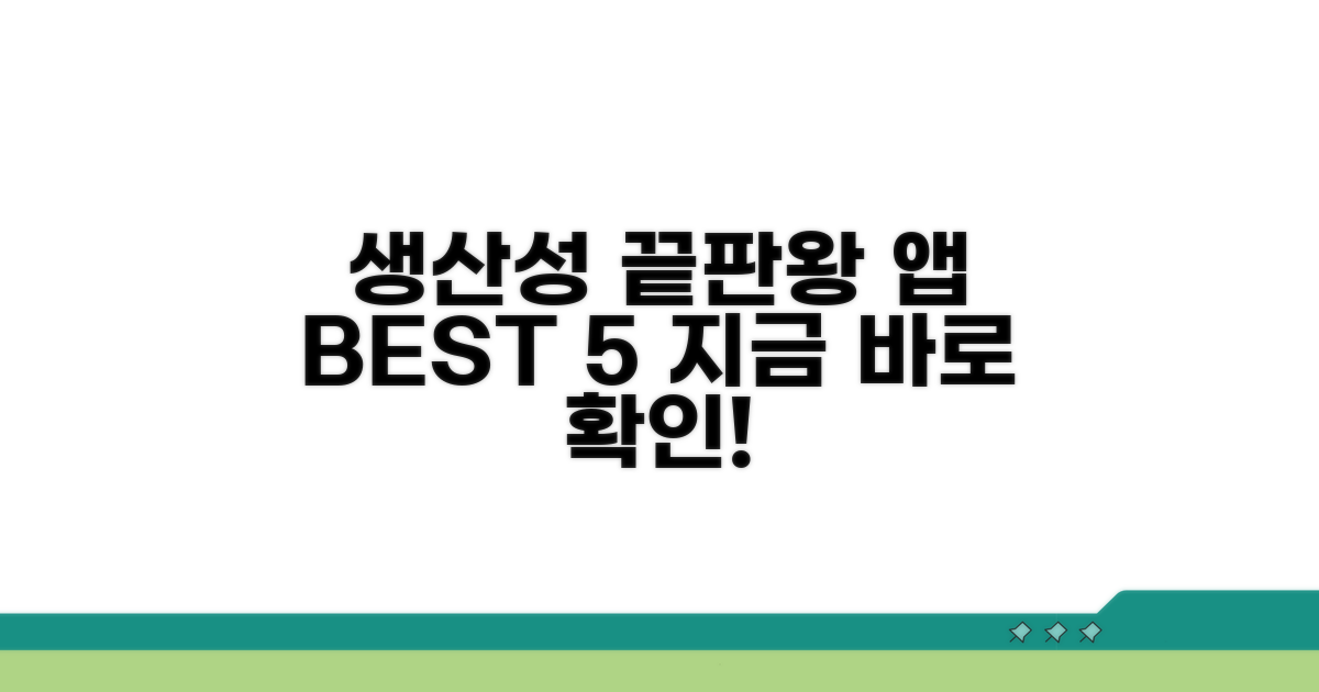 생산성 끝판왕 앱 5가지