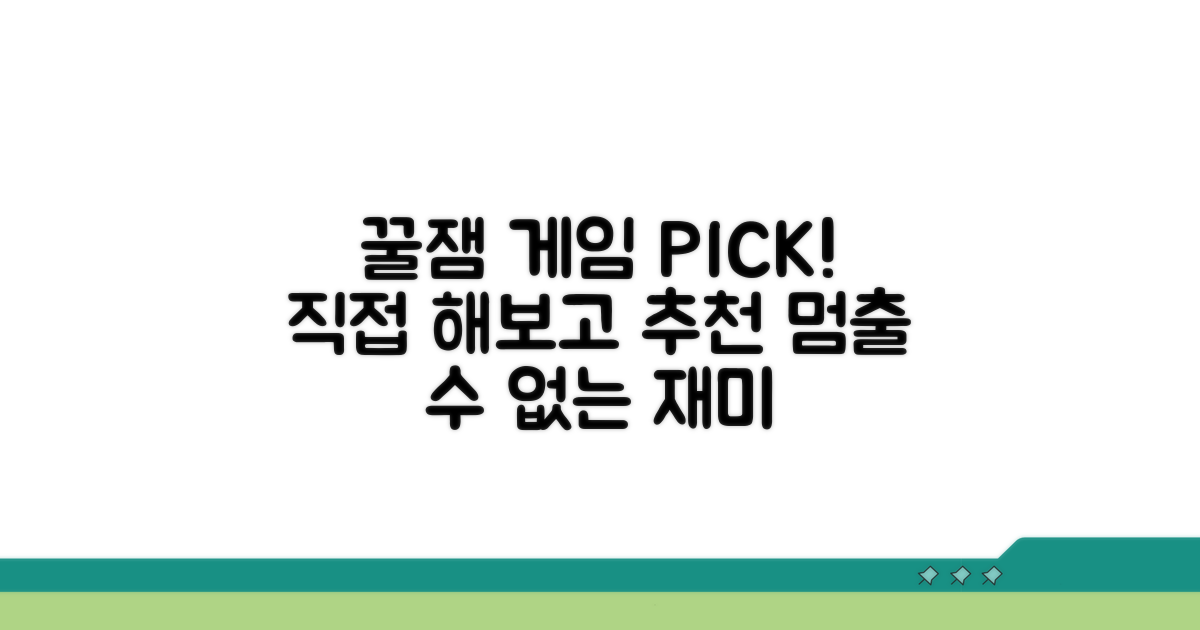 꿀잼 보장 게임 앱 추천