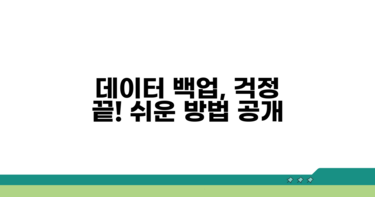데이터 백업 방법 완벽 가이드