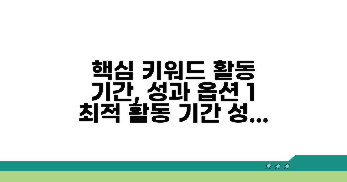 적정 활동 기간과 성과 사이