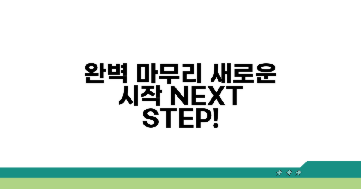 마무리와 다음 스텝 준비