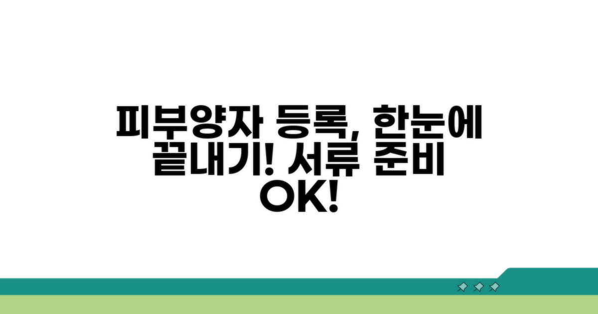 피부양자 등록 절차와 서류 준비