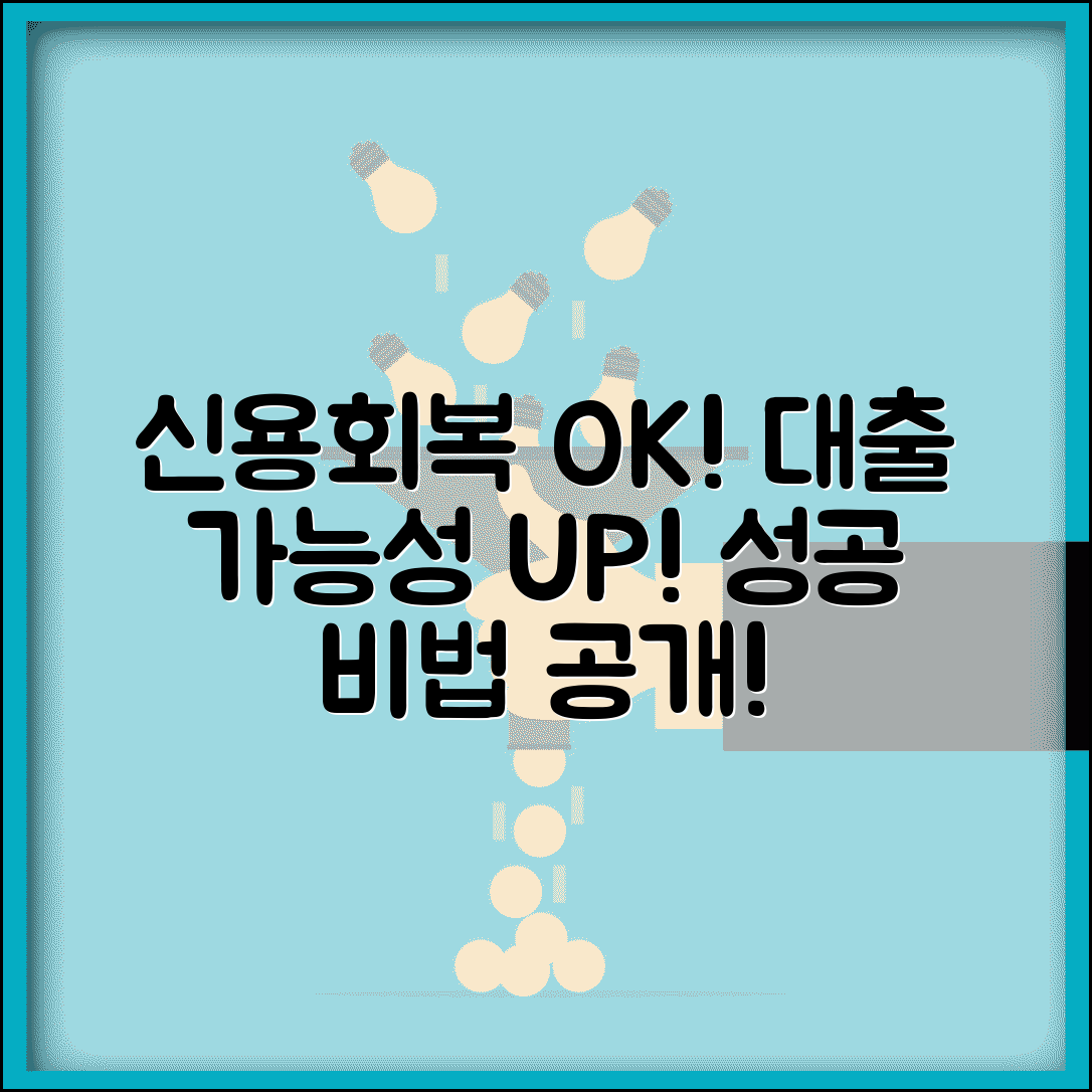 신용회복중 대출 성공 사례 | 어디서 어떻게 대출받을 수 있을까?