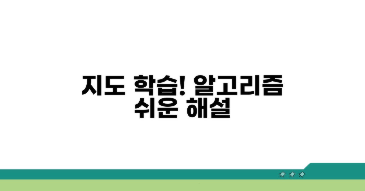 지도 학습법! 함께하면 쉬워요