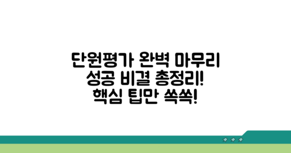 성공적인 단원평가 마무리 팁