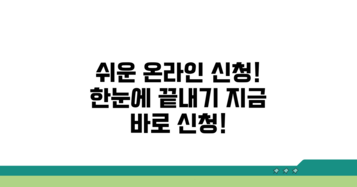 온라인 신청 방법 총정리
