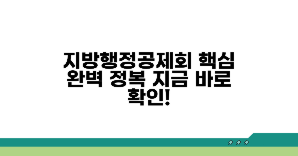 지방행정공제회 홈페이지 완전 정복