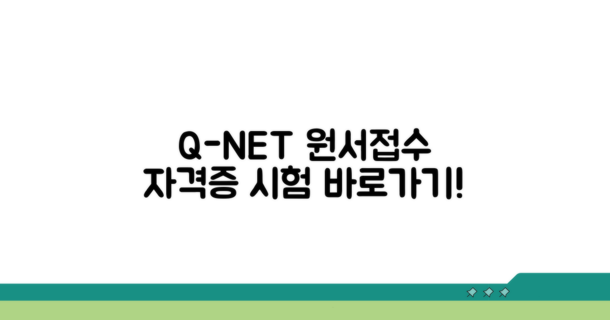 Q넷 원서접수 사이트 바로가기 | Q-NET 자격증 시험 원서 접수