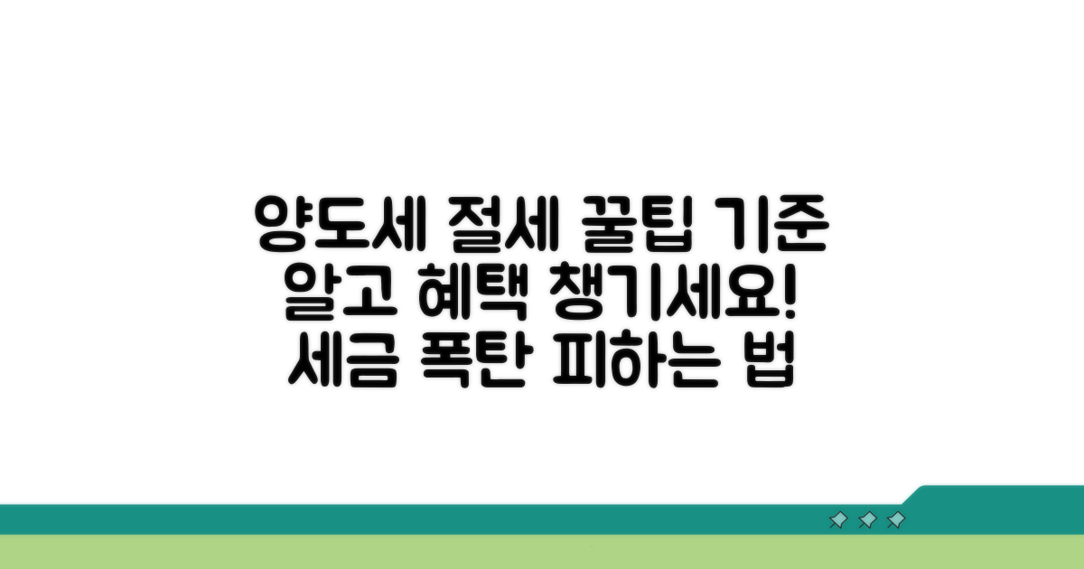 세금 줄이는 양도세 적용 기준