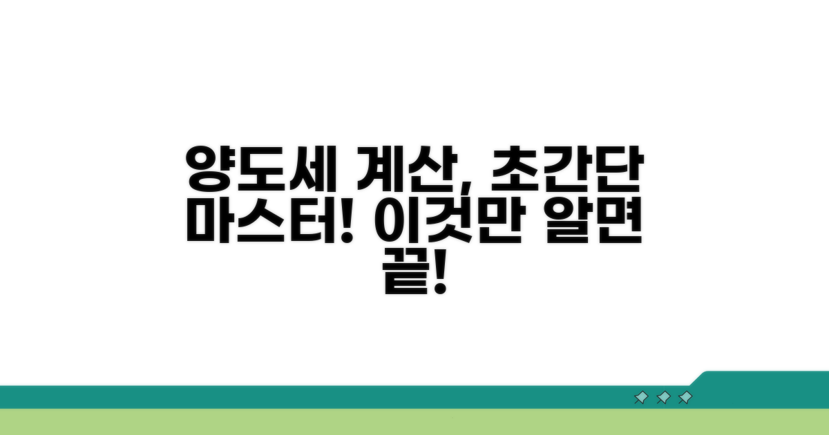 양도세 계산, 이대로만 따라 하세요