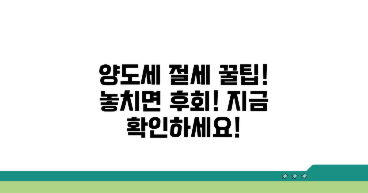 놓치기 쉬운 양도세 절세 팁